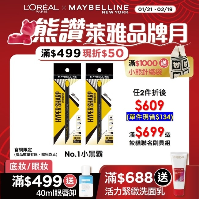 Maybelline 媚比琳 媚比琳 36H極限持久激細抗暈眼線液 極致黑 0.4g #小黑霸