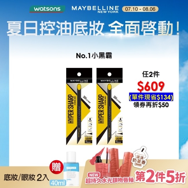 Maybelline 媚比琳 媚比琳 36H極限持久激細抗暈眼線液 極致黑 0.4g #小黑霸