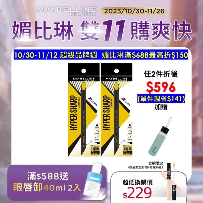 Maybelline 媚比琳 媚比琳 36H極限持久激細抗暈眼線液 極致黑 0.4g #小黑霸