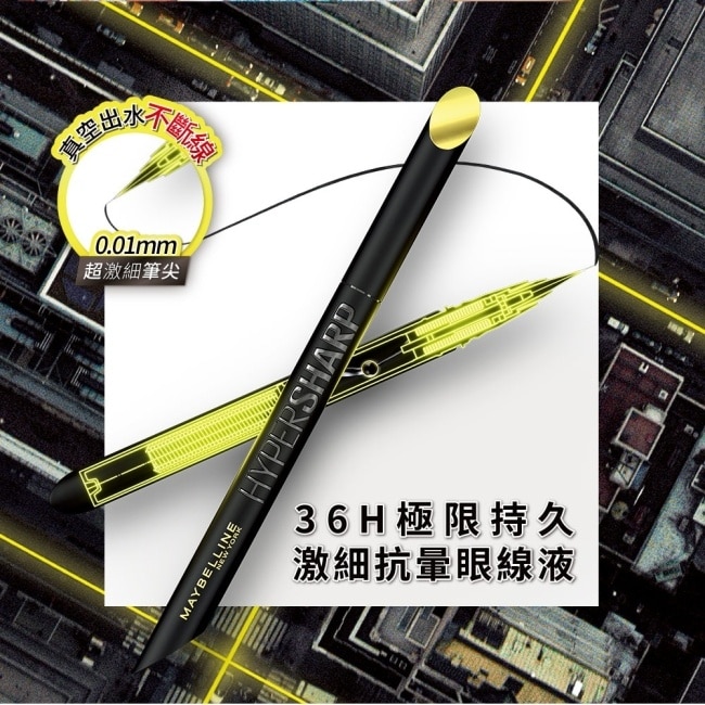 媚比琳 36H極限持久激細抗暈眼線液 極致黑 0.4g #小黑霸