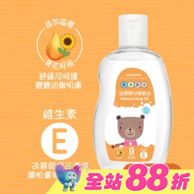 Watsons 屈臣氏 - 屈臣氏滋潤嬰兒潤膚油250ml