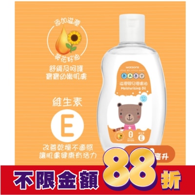 Watsons 屈臣氏 屈臣氏滋潤嬰兒潤膚油250ml