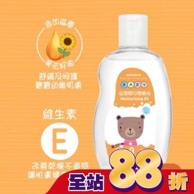 Watsons 屈臣氏 屈臣氏滋潤嬰兒潤膚油250ml