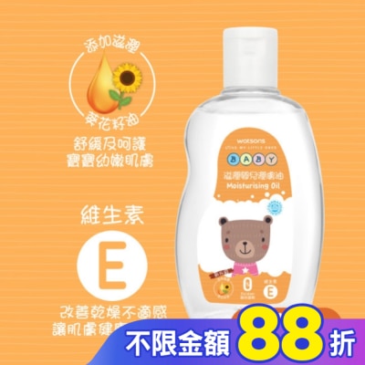 Watsons 屈臣氏 屈臣氏滋潤嬰兒潤膚油250ml