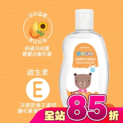 Watsons 屈臣氏 - 屈臣氏滋潤嬰兒潤膚油250ml