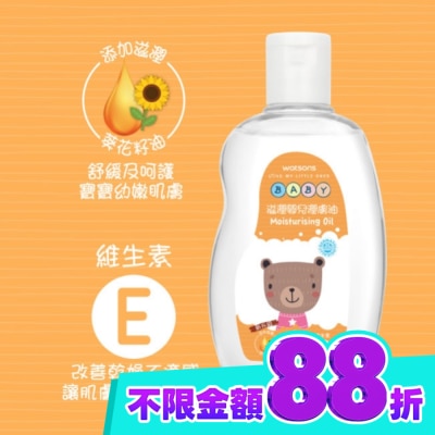 Watsons 屈臣氏 屈臣氏滋潤嬰兒潤膚油250ml image