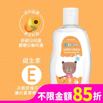 Watsons 屈臣氏 屈臣氏滋潤嬰兒潤膚油250ml