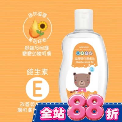 Watsons 屈臣氏 - 屈臣氏滋潤嬰兒潤膚油250ml image