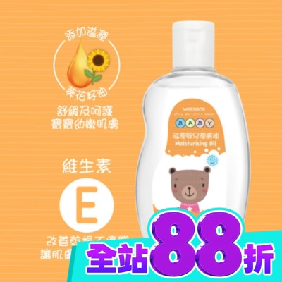 Watsons 屈臣氏 屈臣氏滋潤嬰兒潤膚油250ml image