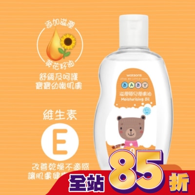Watsons 屈臣氏 屈臣氏滋潤嬰兒潤膚油250ml