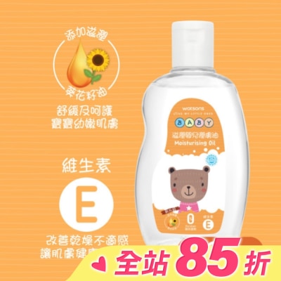 Watsons 屈臣氏 屈臣氏滋潤嬰兒潤膚油250ml