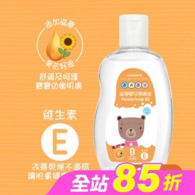 Watsons 屈臣氏 - 屈臣氏滋潤嬰兒潤膚油250ml