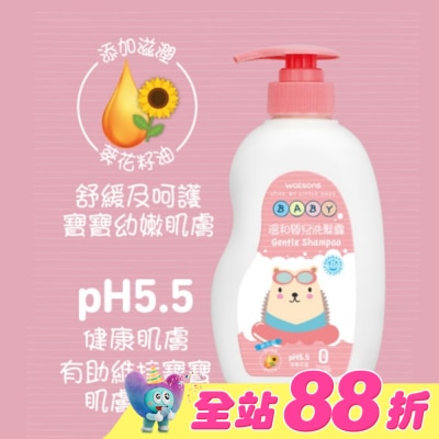 Watsons 屈臣氏 - 屈臣氏溫和嬰兒洗髮露500ml
