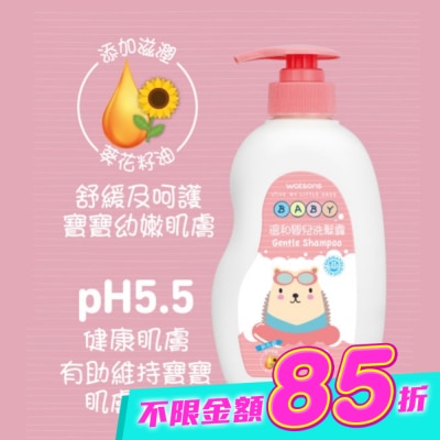 Watsons 屈臣氏 - 屈臣氏溫和嬰兒洗髮露500ml image