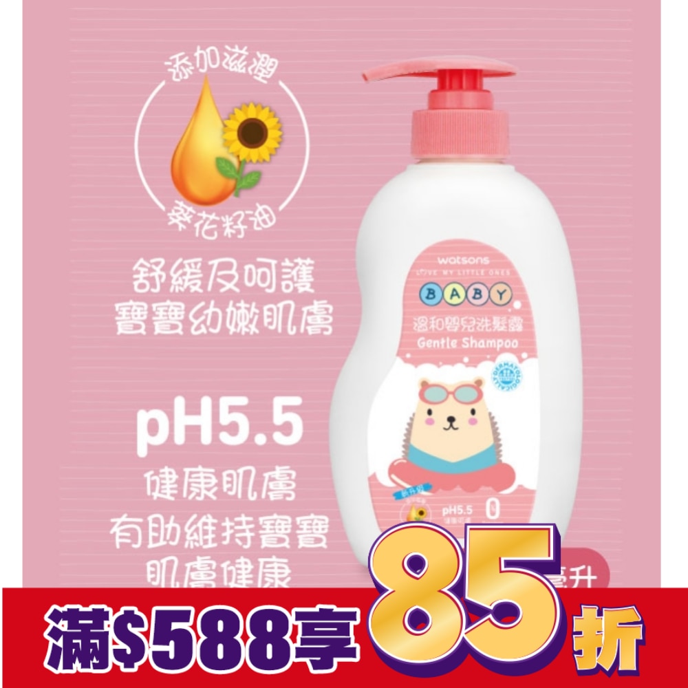 屈臣氏溫和嬰兒洗髮露500ml