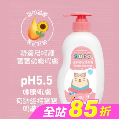 Watsons 屈臣氏 - 屈臣氏溫和嬰兒洗髮露500ml