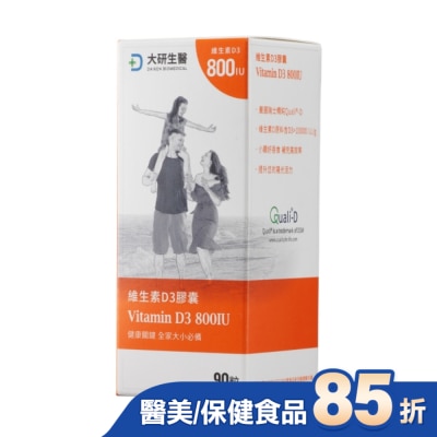 大研Daiken 大研維生素D3膠囊90粒/盒