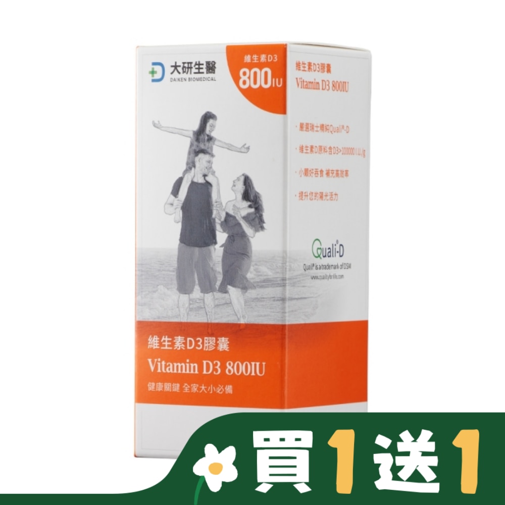 大研維生素D3膠囊90粒/盒