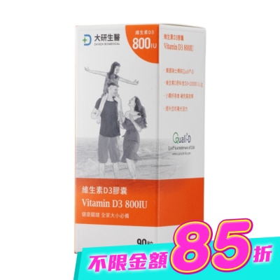 大研Daiken - 大研維生素D3膠囊90粒/盒 image