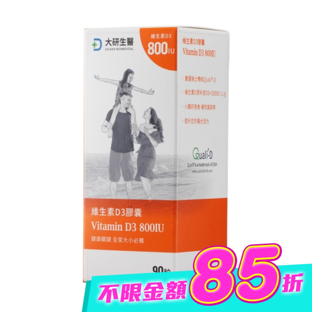 大研維生素D3膠囊90粒/盒 image