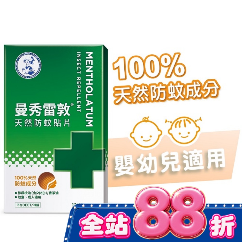 曼秀雷敦天然防蚊貼片12pcs image