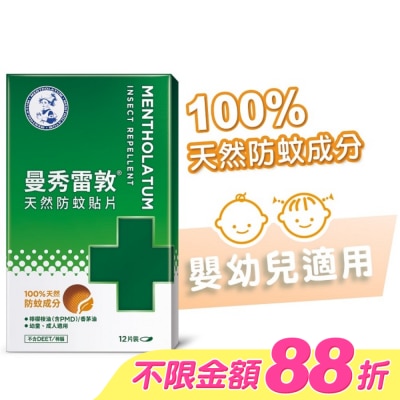曼秀雷敦 - 曼秀雷敦天然防蚊貼片12pcs image