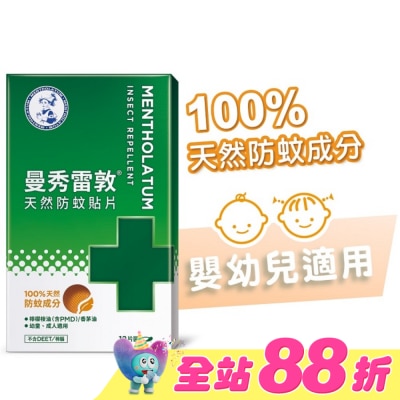 曼秀雷敦 - 曼秀雷敦天然防蚊貼片12pcs