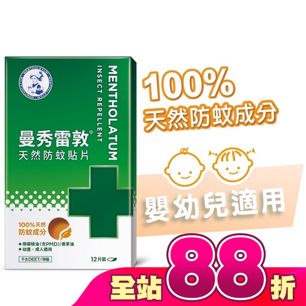 曼秀雷敦天然防蚊貼片12pcs