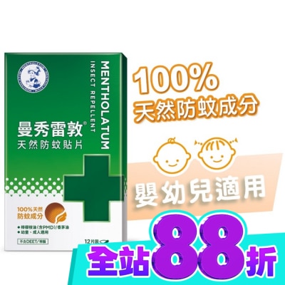 曼秀雷敦 曼秀雷敦天然防蚊貼片12pcs image
