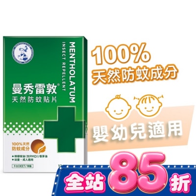 曼秀雷敦 - 曼秀雷敦天然防蚊貼片12pcs image