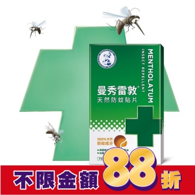 曼秀雷敦 曼秀雷敦天然防蚊貼片