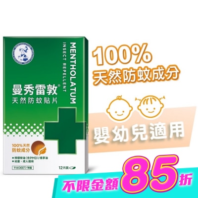 曼秀雷敦 - 曼秀雷敦天然防蚊貼片12pcs image