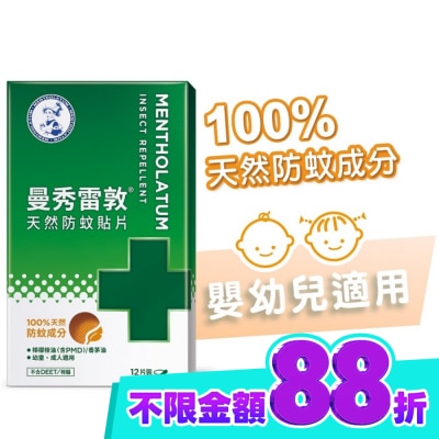 曼秀雷敦 曼秀雷敦天然防蚊貼片12pcs image