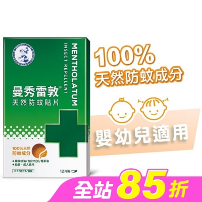 曼秀雷敦 - 曼秀雷敦天然防蚊貼片12pcs