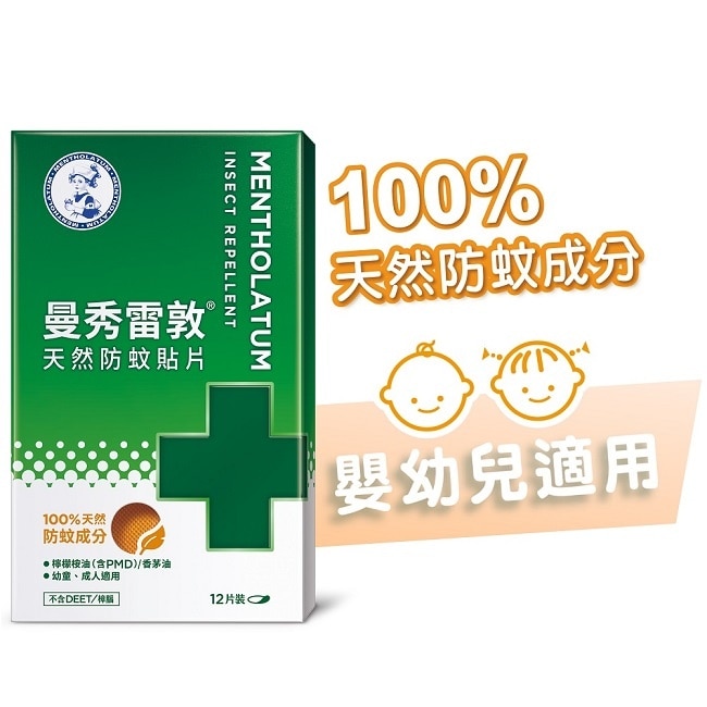 曼秀雷敦天然防蚊貼片12pcs