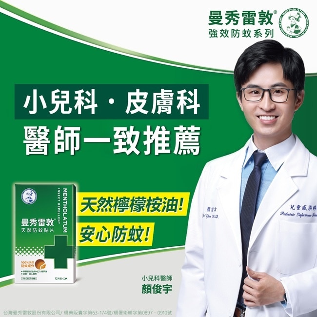 曼秀雷敦天然防蚊貼片12pcs