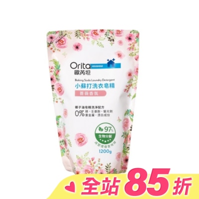 Orita歐芮坦 歐芮坦小蘇打洗衣皂精補充包(薔薇香氛)1200g