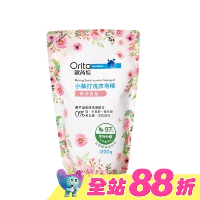 Orita歐芮坦 - 歐芮坦小蘇打洗衣皂精補充包(薔薇香氛)1200g
