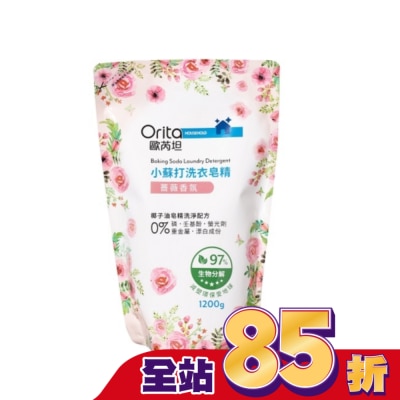 Orita歐芮坦 歐芮坦小蘇打洗衣皂精補充包(薔薇香氛)1200g