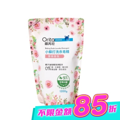 Orita歐芮坦 - 歐芮坦小蘇打洗衣皂精補充包(薔薇香氛)1200g image