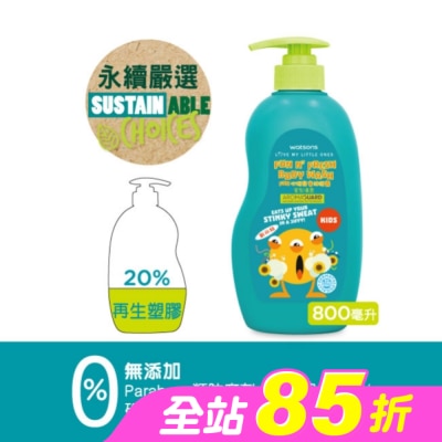 Watsons 屈臣氏 - 屈臣氏Fun心玩兒童沐浴露800ml
