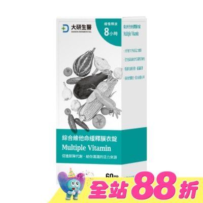大研Daiken - 大研綜合維他命緩釋錠60錠/盒