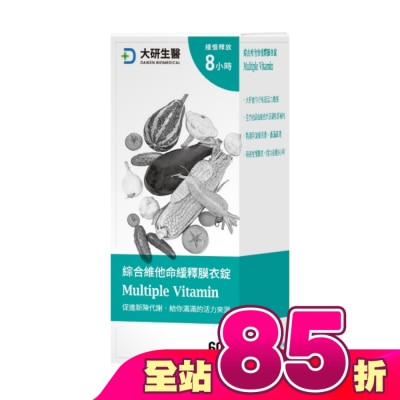 大研Daiken - 大研綜合維他命緩釋錠60錠/盒