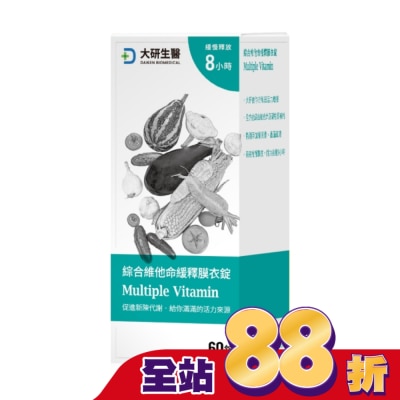 大研Daiken - 大研綜合維他命緩釋錠60錠/盒