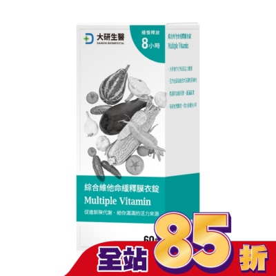 大研Daiken - 大研綜合維他命緩釋錠60錠/盒