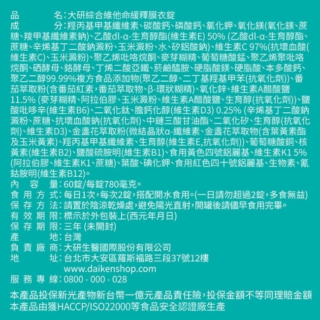 大研綜合維他命緩釋錠60錠/盒