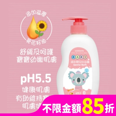 Watsons 屈臣氏 屈臣氏溫和嬰兒沐浴露500ml