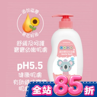 Watsons 屈臣氏 - 屈臣氏溫和嬰兒沐浴露500ml image