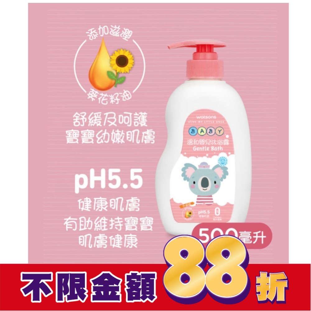 屈臣氏溫和嬰兒沐浴露500ml