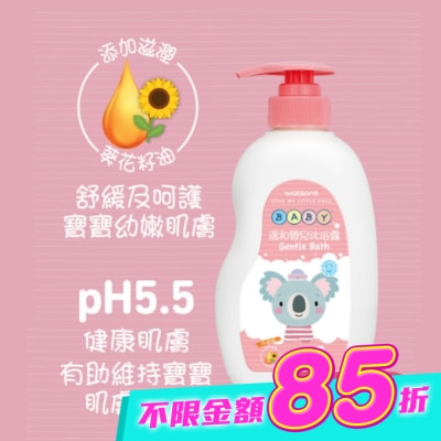 Watsons 屈臣氏 - 屈臣氏溫和嬰兒沐浴露500ml image